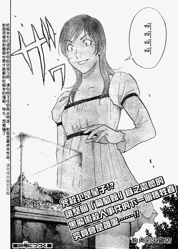 《金田一少年事件簿2008》第2008007话 第22页