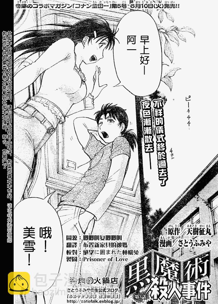 《金田一少年事件簿2008》第2008007话 第2页