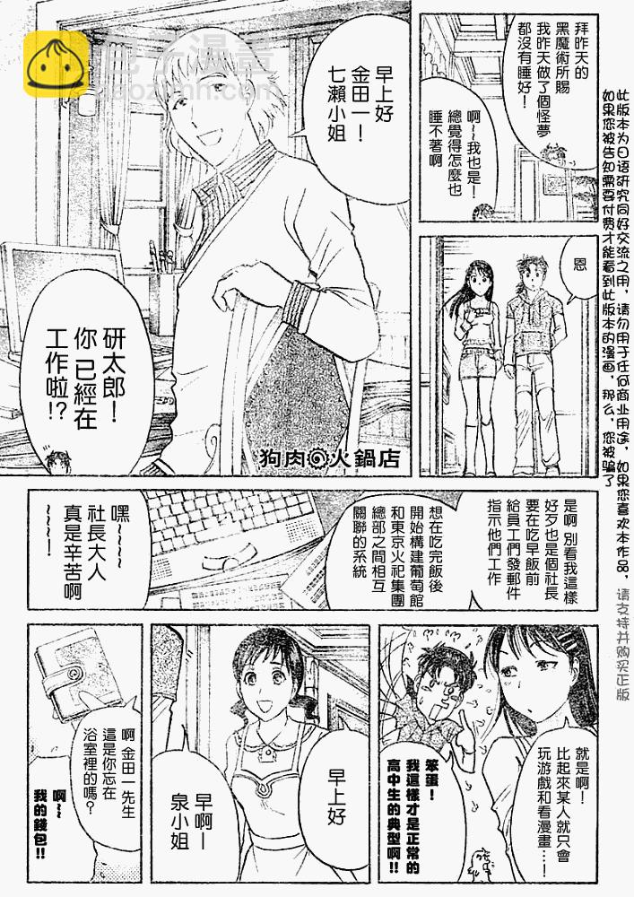 《金田一少年事件簿2008》第2008007话 第3页