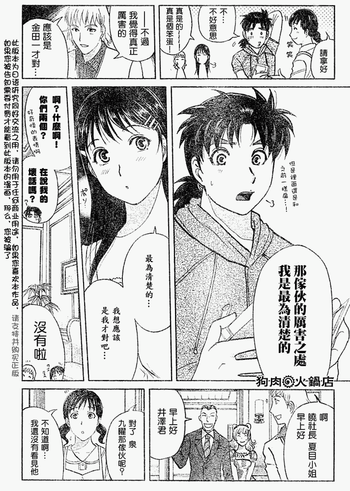 《金田一少年事件簿2008》第2008007话 第4页