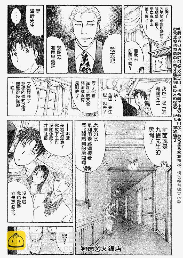 《金田一少年事件簿2008》第2008007话 第5页