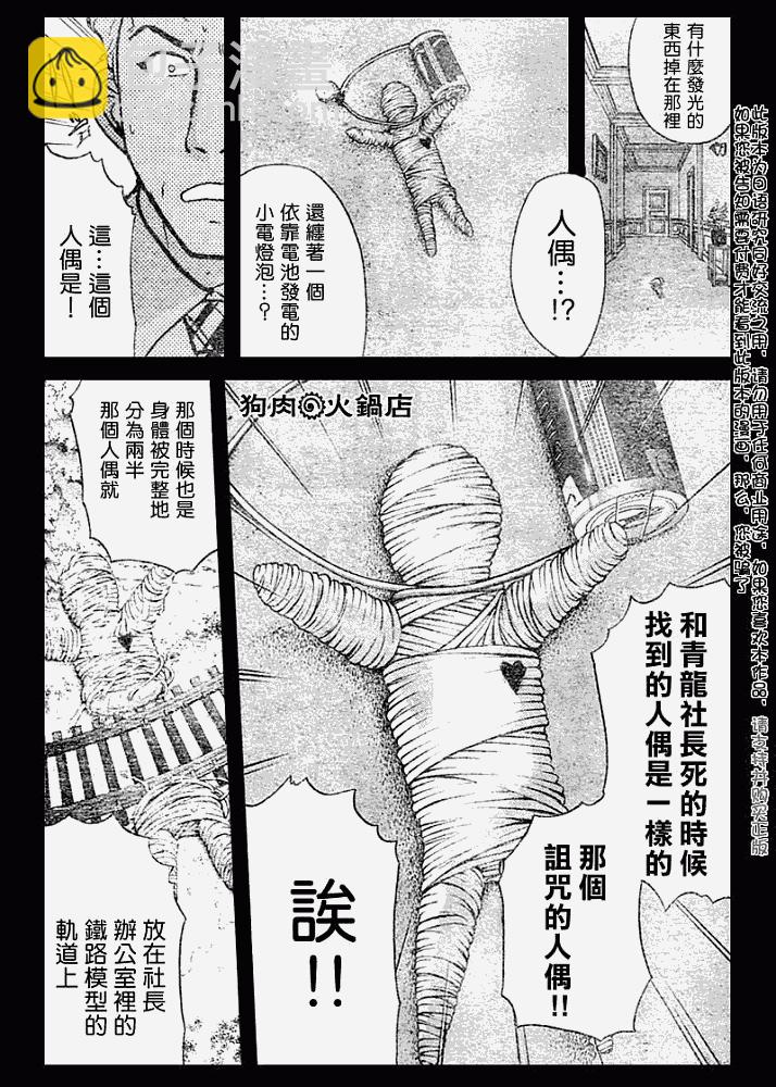 《金田一少年事件簿2008》第2008007话 第6页