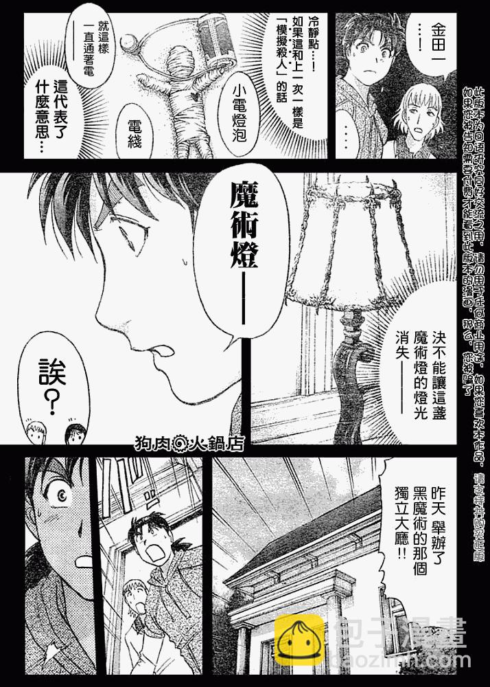 《金田一少年事件簿2008》第2008007话 第7页