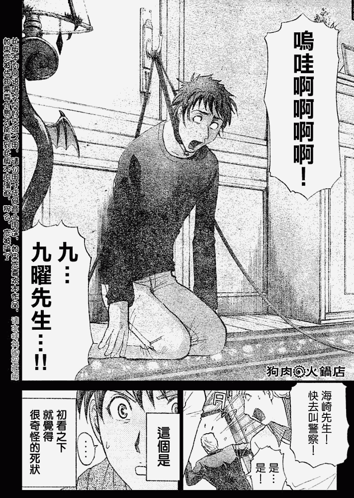 《金田一少年事件簿2008》第2008007话 第8页