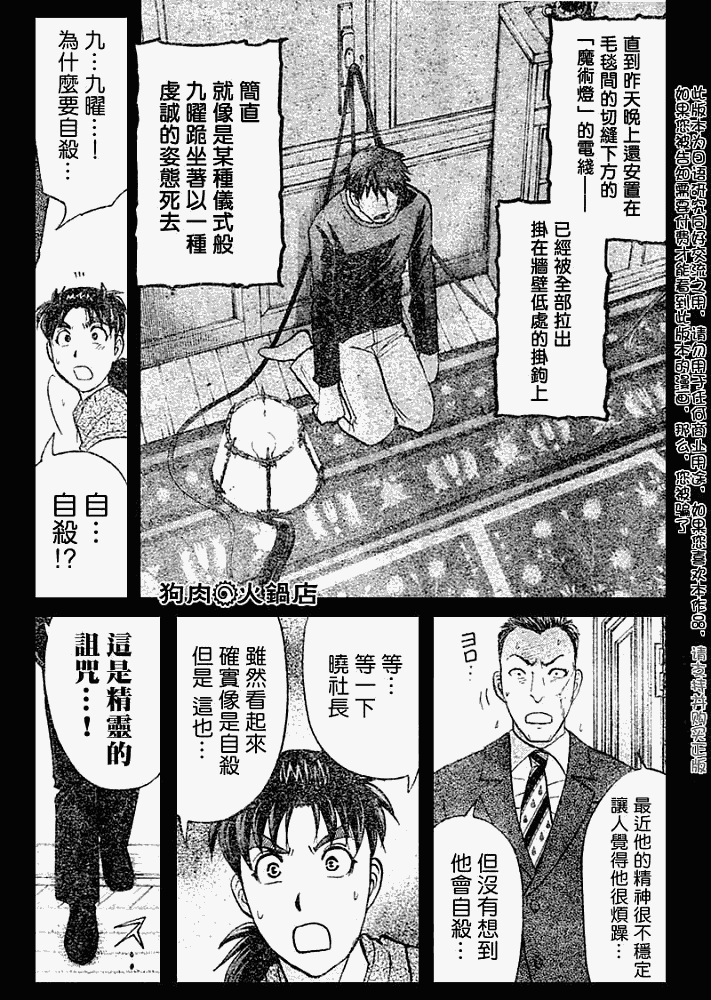 《金田一少年事件簿2008》第2008007话 第9页