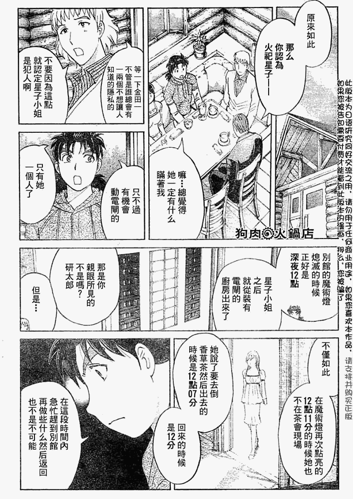 《金田一少年事件簿2008》第2008008话 第10页