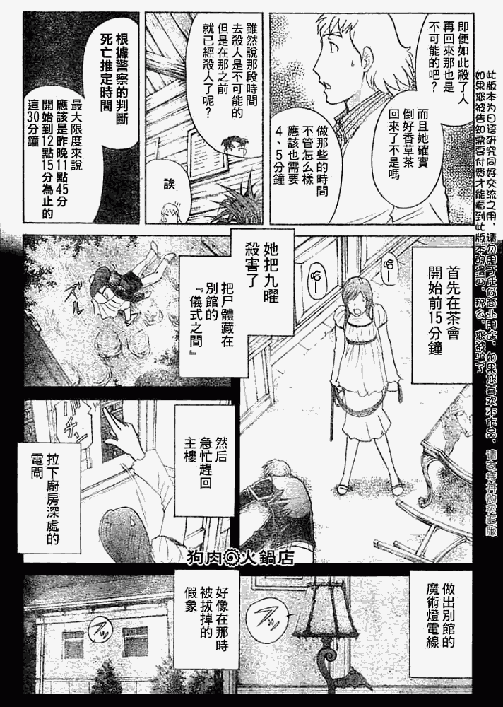 《金田一少年事件簿2008》第2008008话 第11页