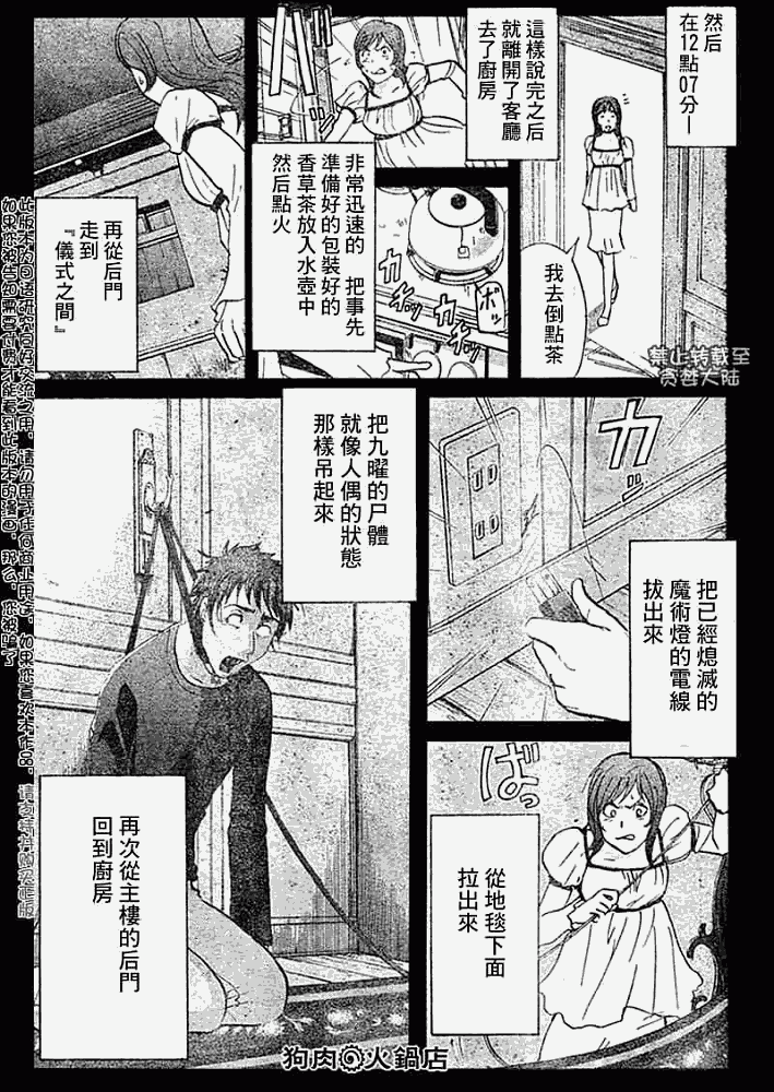 《金田一少年事件簿2008》第2008008话 第12页