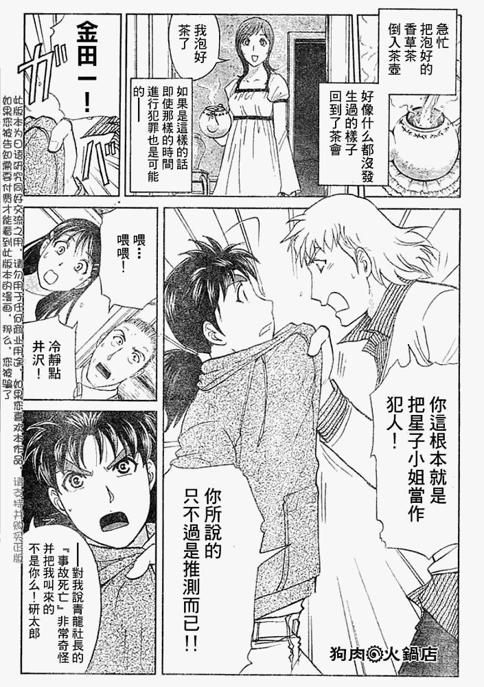 《金田一少年事件簿2008》第2008008话 第13页