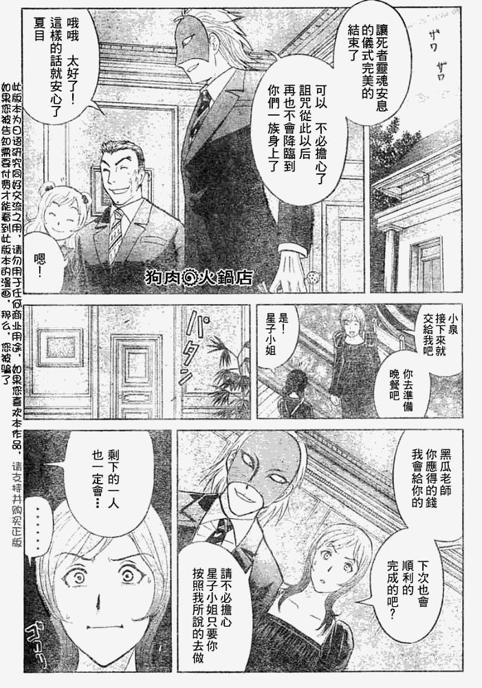 《金田一少年事件簿2008》第2008008话 第15页