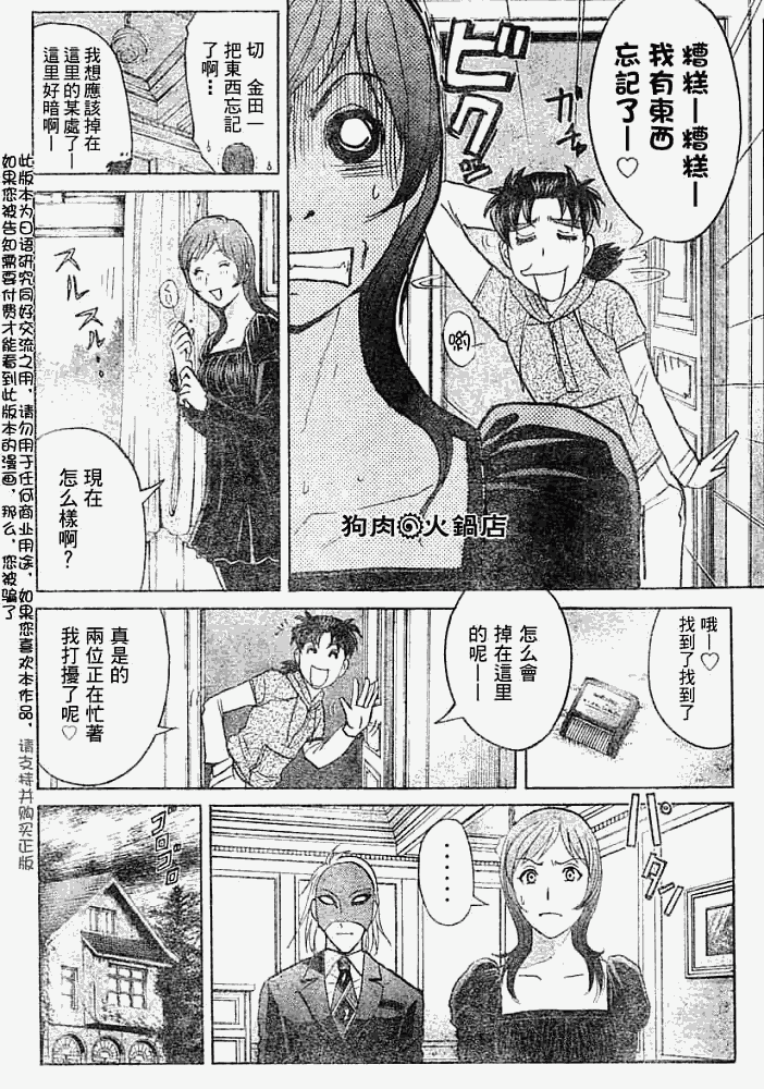 《金田一少年事件簿2008》第2008008话 第16页