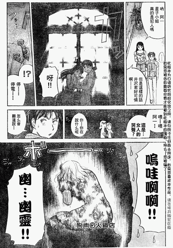 《金田一少年事件簿2008》第2008008话 第17页