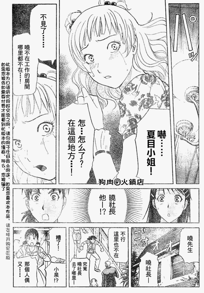 《金田一少年事件簿2008》第2008008话 第18页