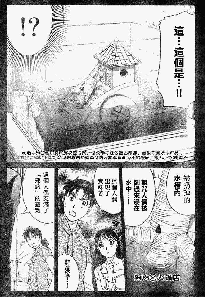 《金田一少年事件簿2008》第2008008话 第19页