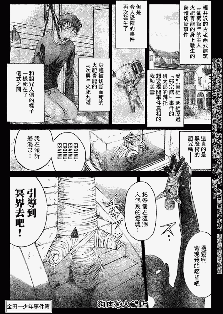 《金田一少年事件簿2008》第2008008话 第1页