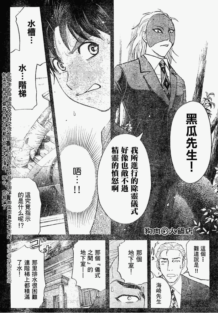 《金田一少年事件簿2008》第2008008话 第20页