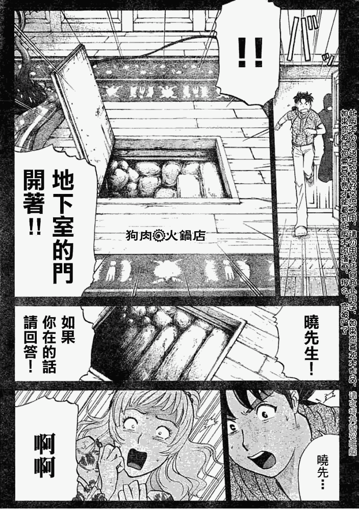 《金田一少年事件簿2008》第2008008话 第21页
