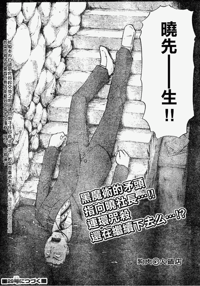 《金田一少年事件簿2008》第2008008话 第22页