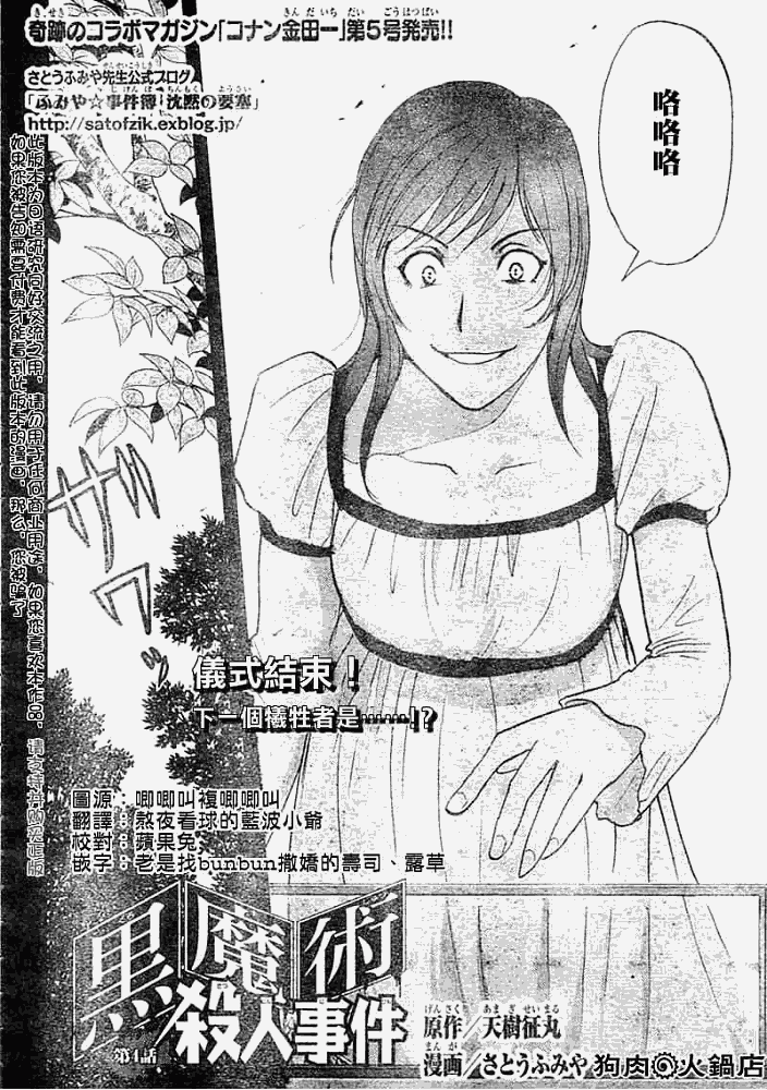 《金田一少年事件簿2008》第2008008话 第2页