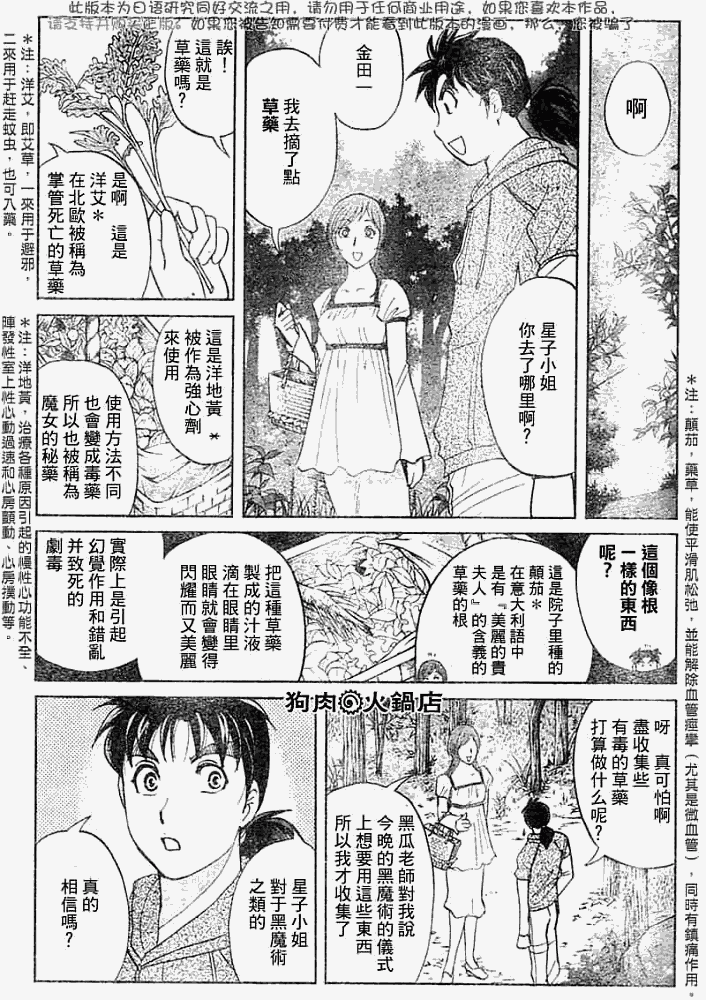 《金田一少年事件簿2008》第2008008话 第3页