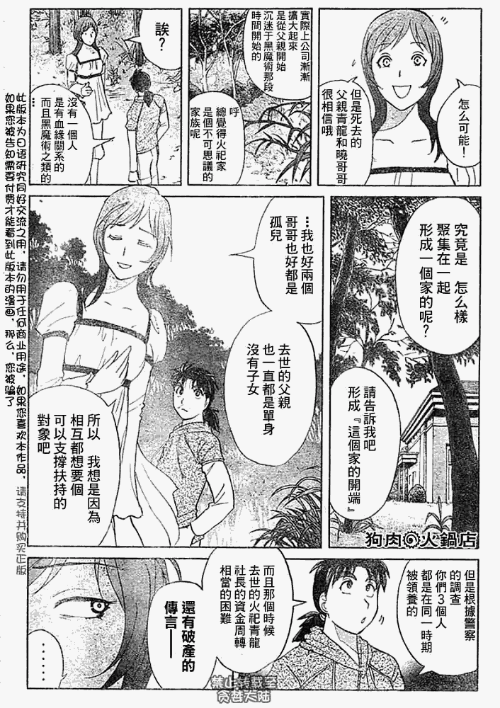 《金田一少年事件簿2008》第2008008话 第4页