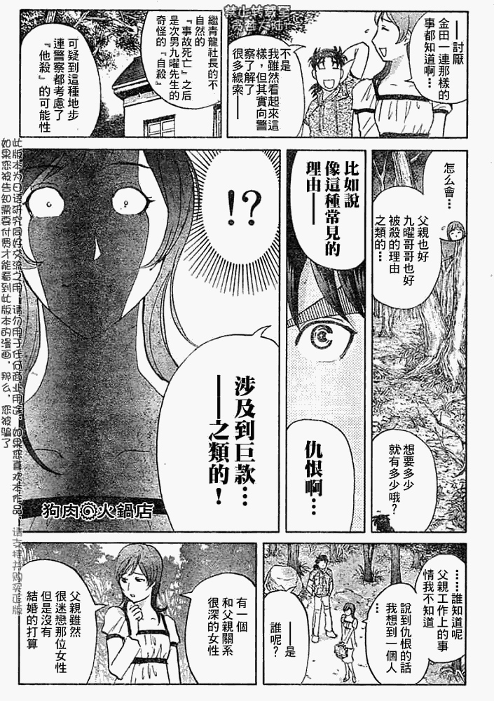 《金田一少年事件簿2008》第2008008话 第5页