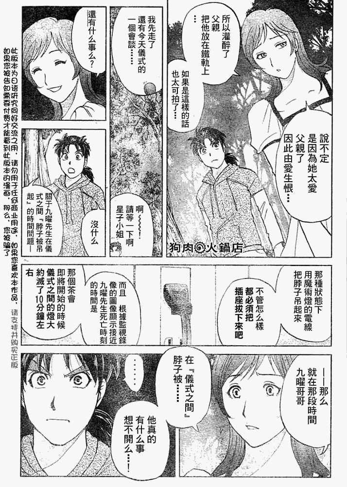 《金田一少年事件簿2008》第2008008话 第6页