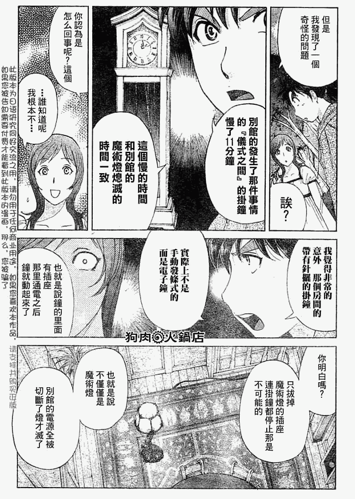 《金田一少年事件簿2008》第2008008话 第7页