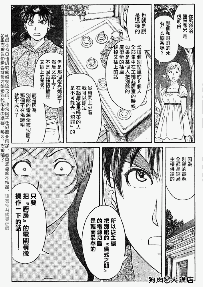 《金田一少年事件簿2008》第2008008话 第8页