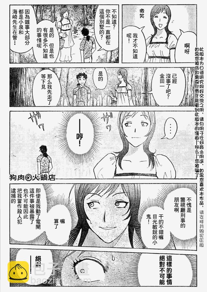 《金田一少年事件簿2008》第2008008话 第9页