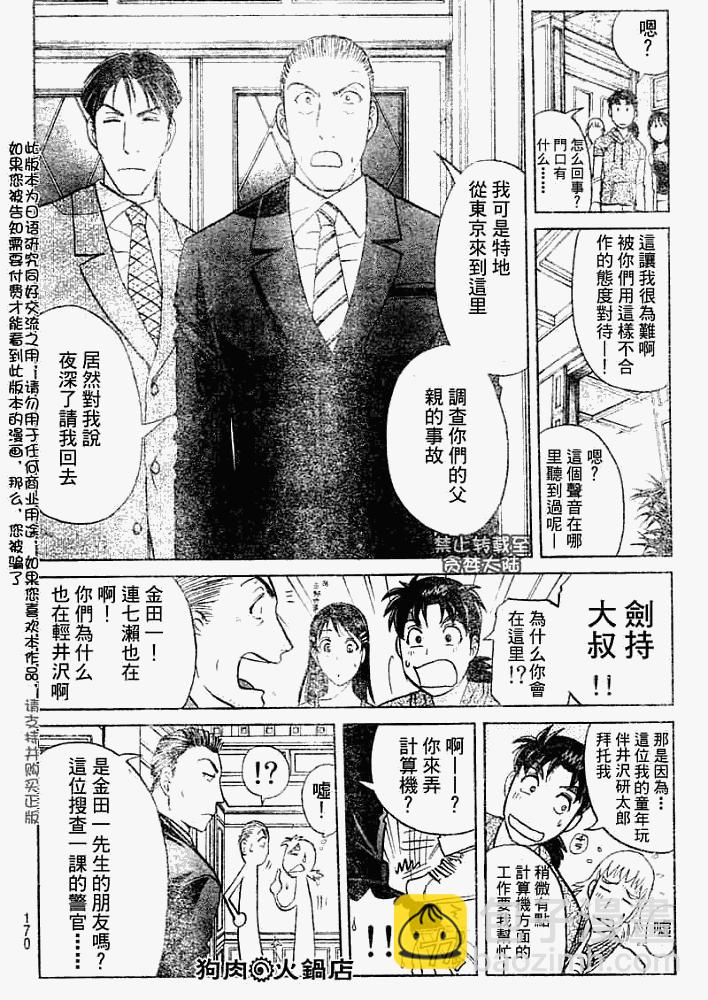 《金田一少年事件簿2008》第2008006话 第10页