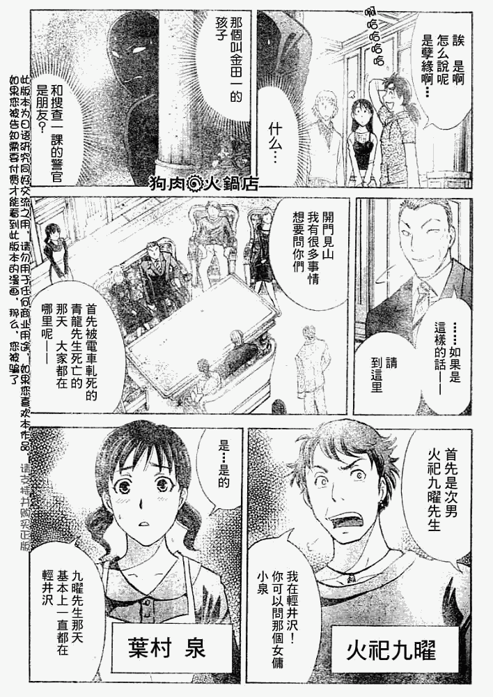 《金田一少年事件簿2008》第2008006话 第11页