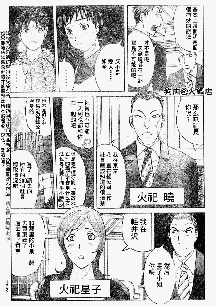 《金田一少年事件簿2008》第2008006话 第12页