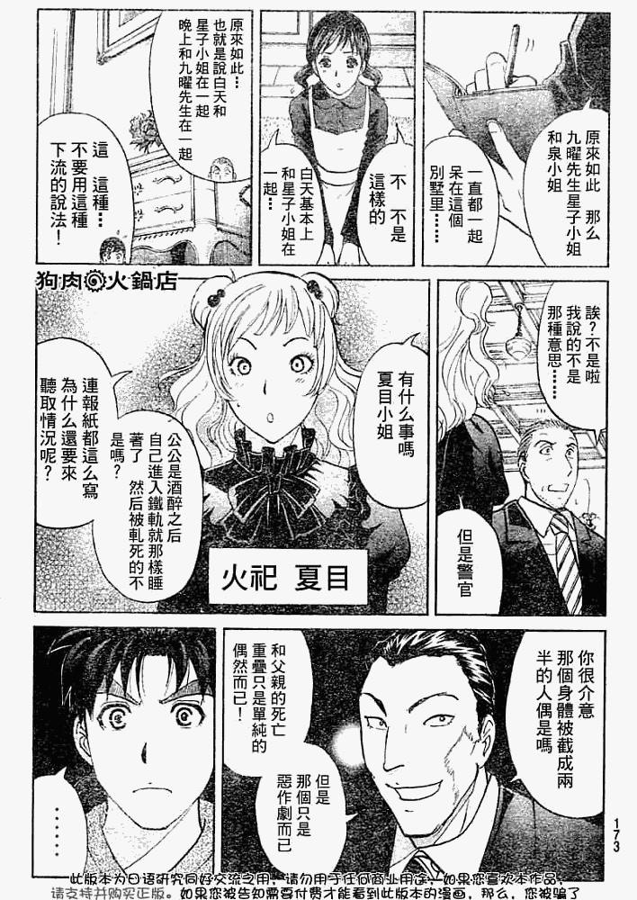 《金田一少年事件簿2008》第2008006话 第13页