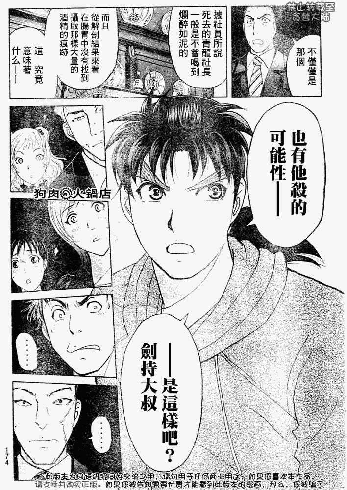 《金田一少年事件簿2008》第2008006话 第14页