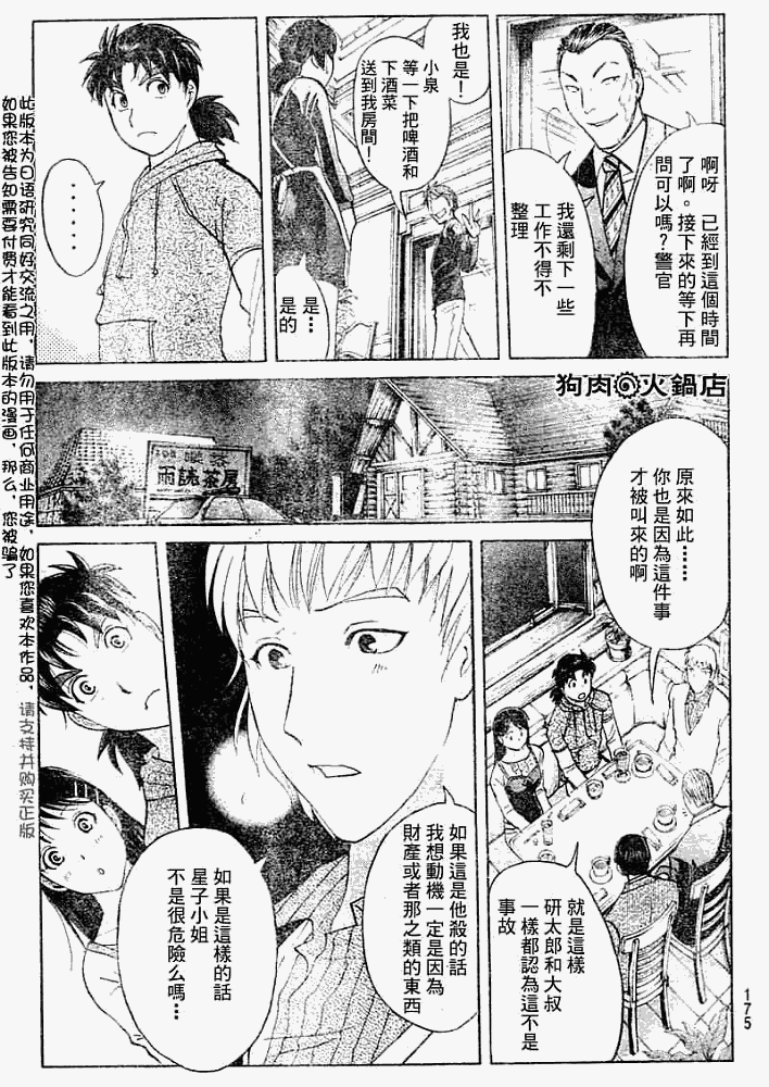 《金田一少年事件簿2008》第2008006话 第15页