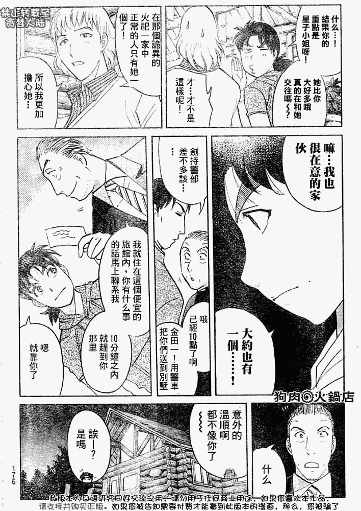 《金田一少年事件簿2008》第2008006话 第16页