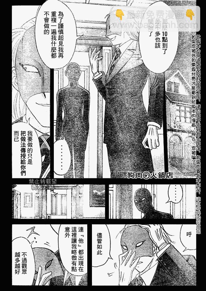 《金田一少年事件簿2008》第2008006话 第17页