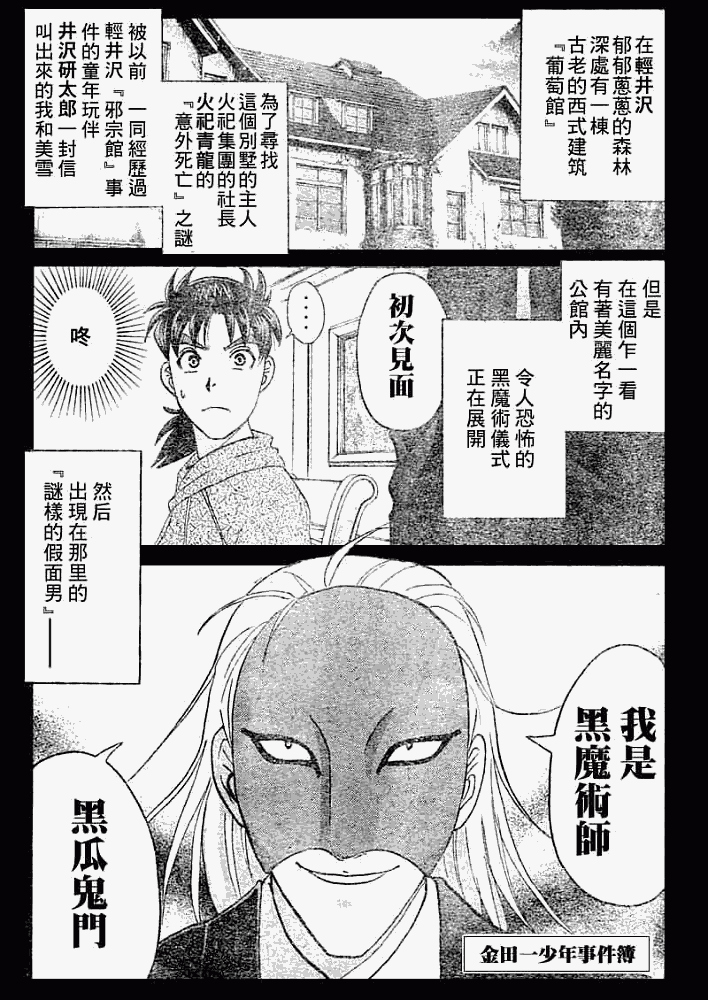 《金田一少年事件簿2008》第2008006话 第1页