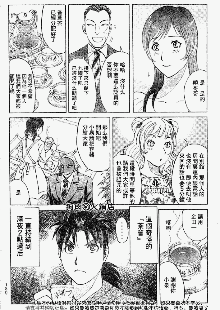 《金田一少年事件簿2008》第2008006话 第20页