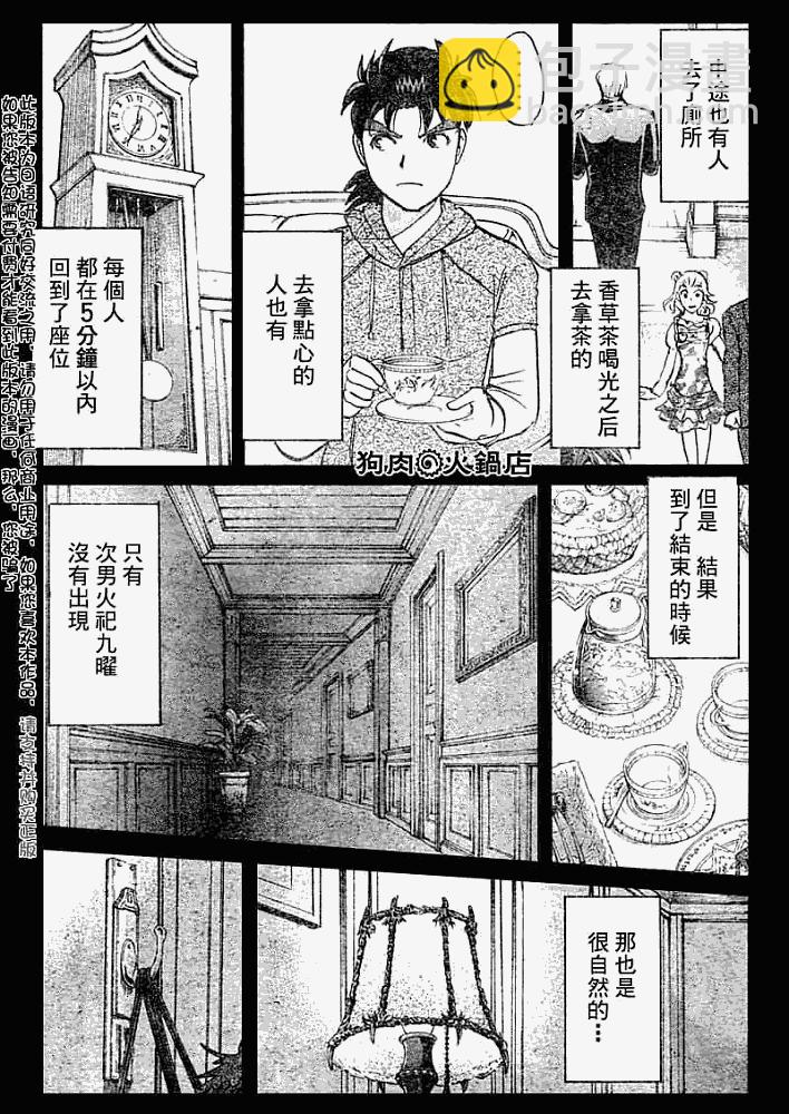 《金田一少年事件簿2008》第2008006话 第21页