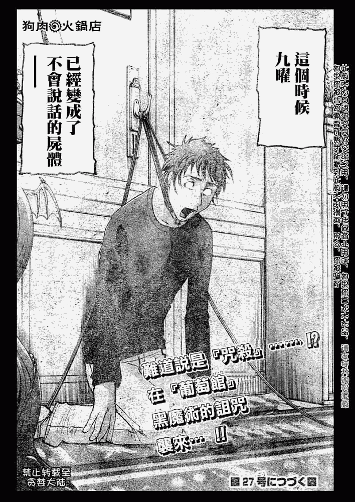 《金田一少年事件簿2008》第2008006话 第22页