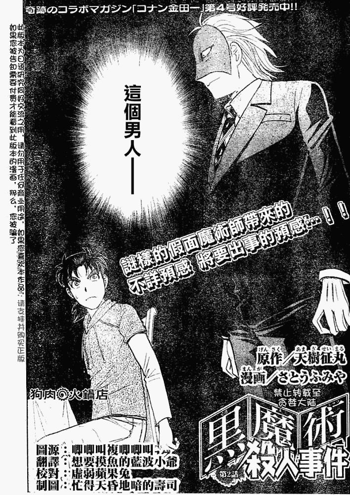 《金田一少年事件簿2008》第2008006话 第2页