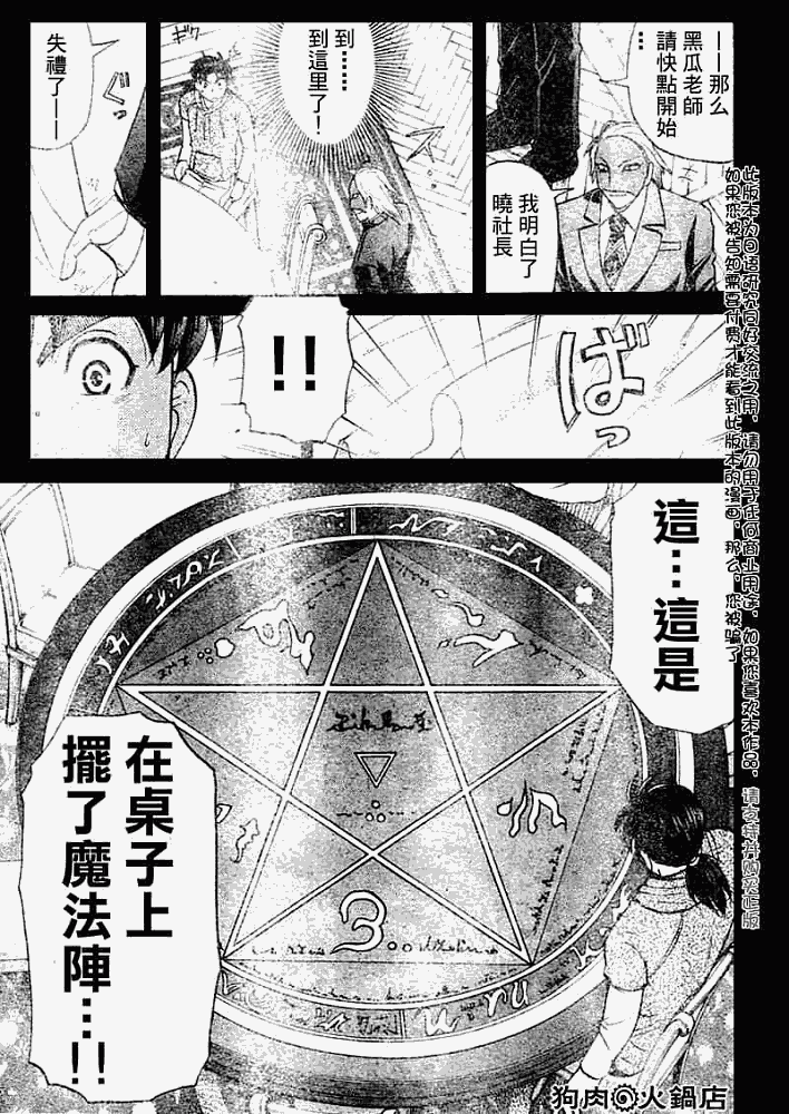 《金田一少年事件簿2008》第2008006话 第3页