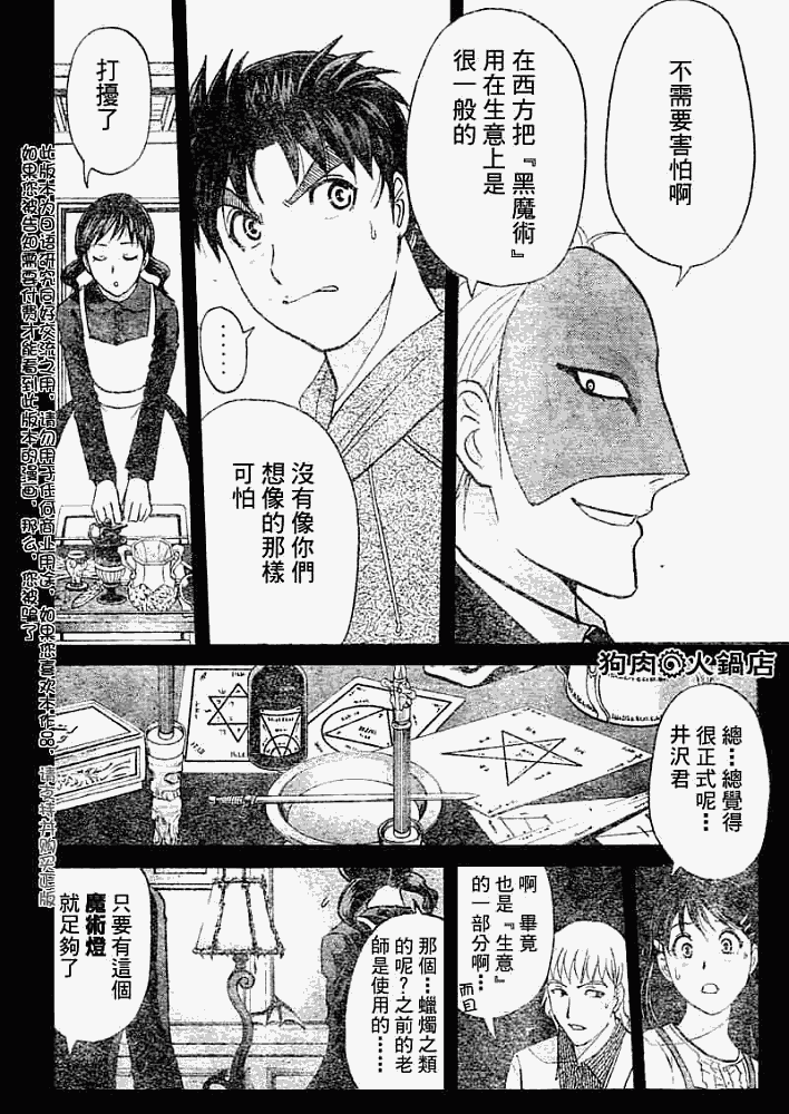 《金田一少年事件簿2008》第2008006话 第4页