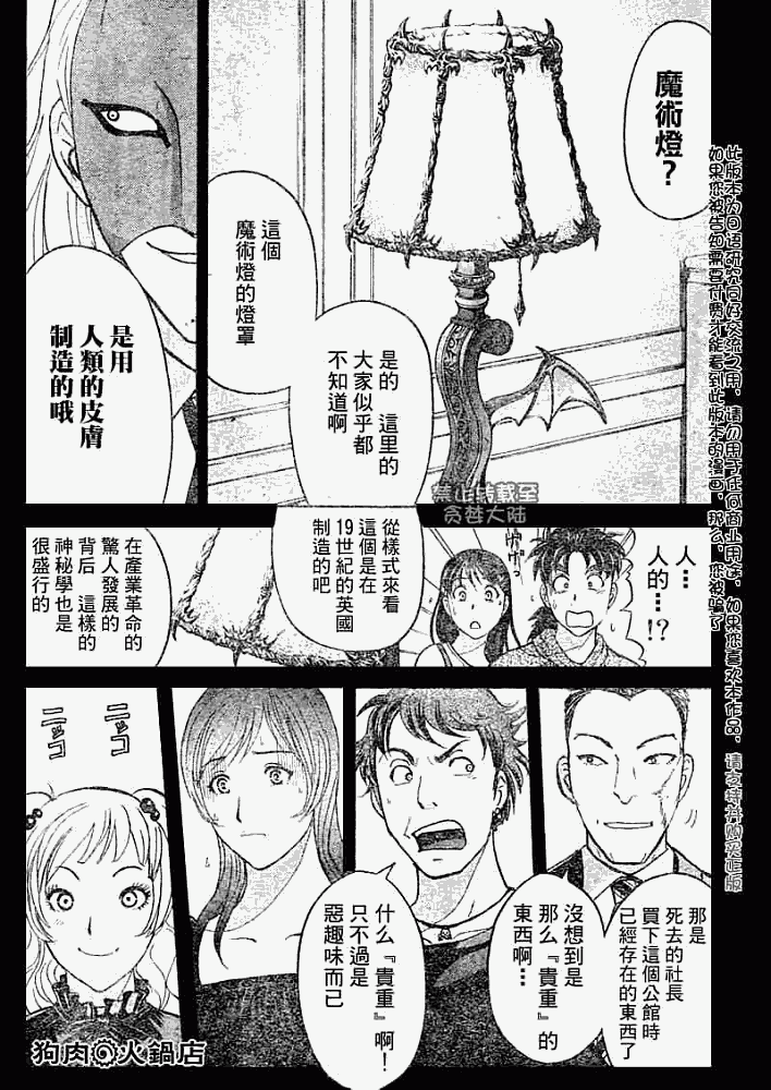 《金田一少年事件簿2008》第2008006话 第5页