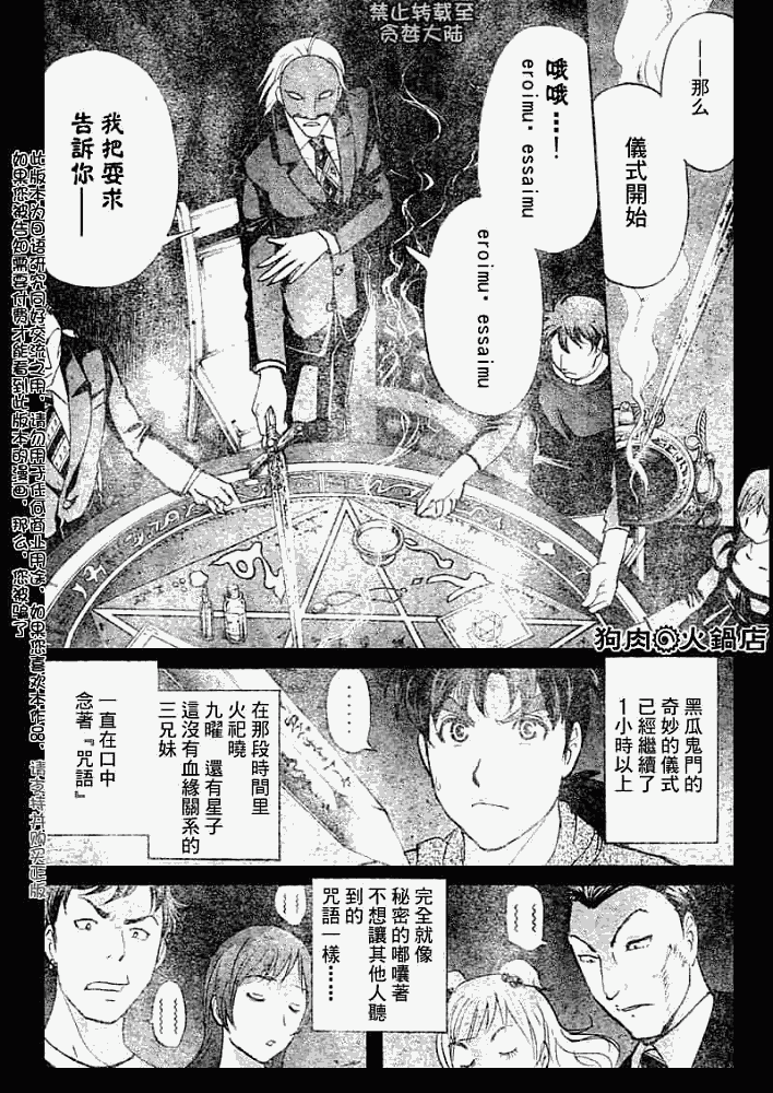 《金田一少年事件簿2008》第2008006话 第6页