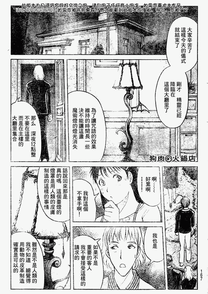 《金田一少年事件簿2008》第2008006话 第7页
