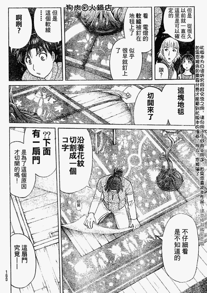 《金田一少年事件簿2008》第2008006话 第8页