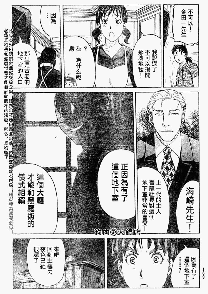 《金田一少年事件簿2008》第2008006话 第9页